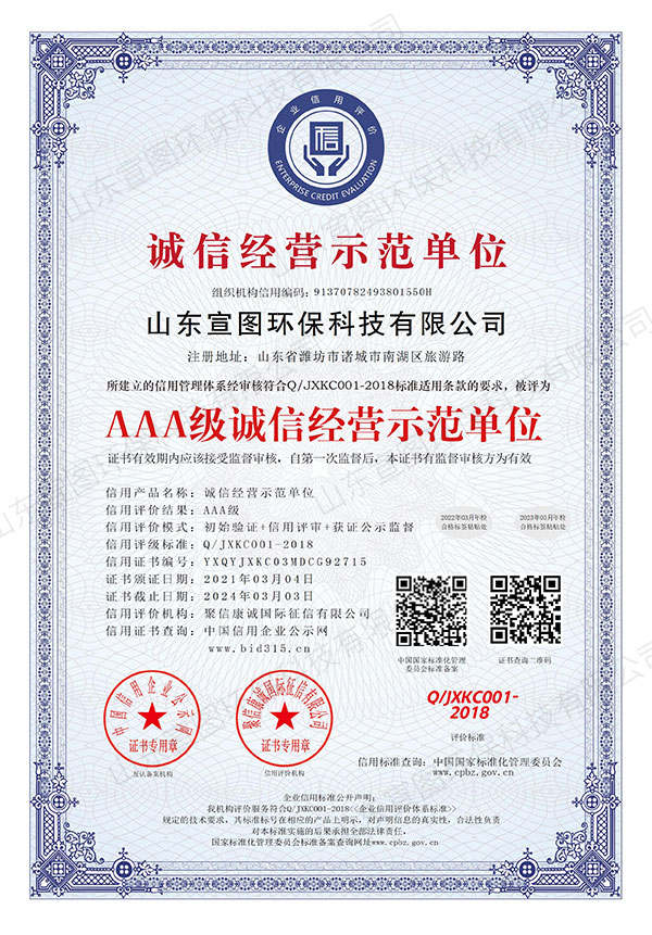 诚信经营示范单位(图1)