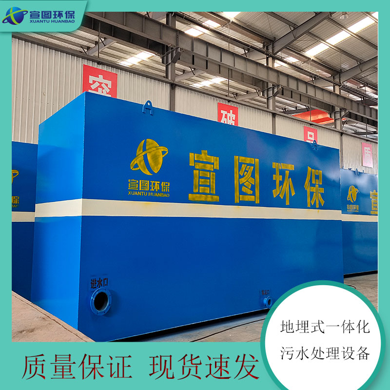 地埋式一体化污水处理设备(图1)