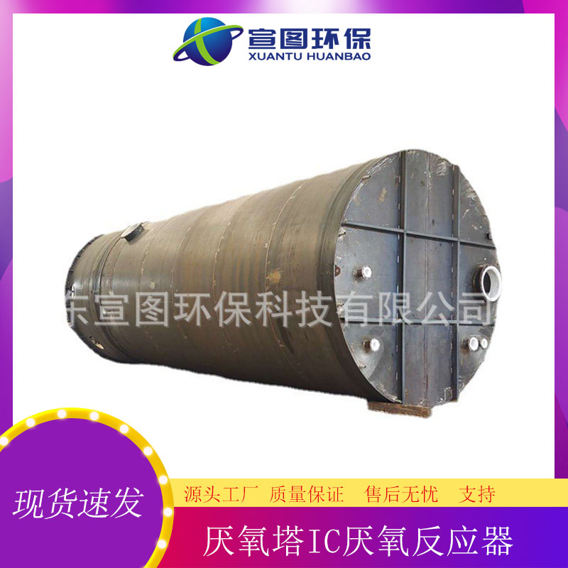 IC厌氧反应器(图1)